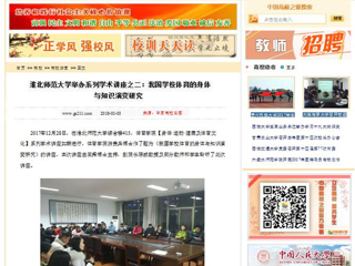 【中国高校之窗】半岛网页版举办系列学术讲座之二：我国半岛(中国)官方_半岛网页版体育的身体与知识演变研究