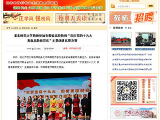 【中国高校之窗】半岛网页版教师参加安徽省高校教师“欢庆党的十九大 我看高教新变化”主题演讲比赛决赛