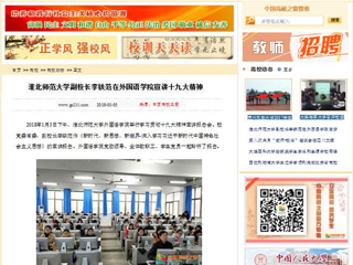 【中国高校之窗】半岛网页版副校长李铁范在外国语学院宣讲十九大精神