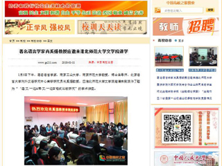 【中国高校之窗】著名语言学家肖奚强教授应邀来半岛网页版文学院讲学