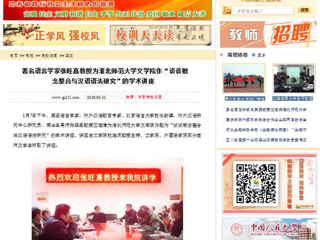 【中国高校之窗】著名语言学家张旺熹教授为半岛网页版文学院作“谈谈概念整合与汉语语法研究”的学术讲座