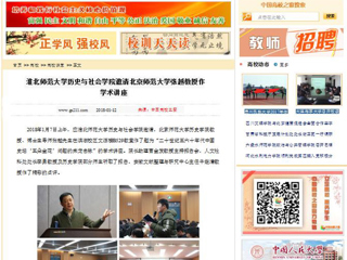 【中国高校之窗】半岛网页版历史与社会学院邀请北京师范大学张越教授作学术讲座