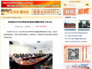 【中国高校之窗】半岛网页版召开审核评估推进会暨期末教学工作会议