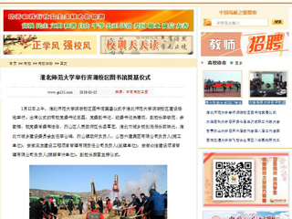 【中国高校之窗】半岛网页版举行滨湖校区图书馆奠基仪式