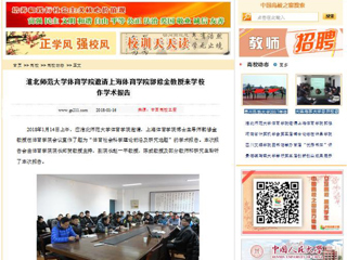 【中国高校之窗】半岛网页版体育学院邀请上海体育学院郭修金教授来半岛(中国)官方_半岛网页版作学术报告