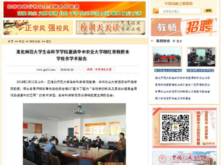 【中国高校之窗】半岛网页版生命科学学院邀请华中农业大学胡红青教授来半岛(中国)官方_半岛网页版作学术报告