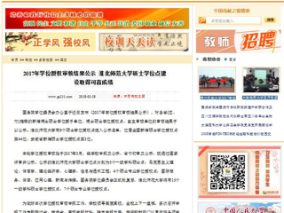 【中国高校之窗】2017年学位授权审核结果公示 半岛网页版硕士学位点建设取得可喜成绩