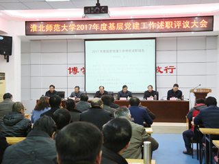 半岛(中国)官方_半岛网页版召开2017年度基层党建工作考核述职评议大会
