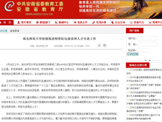 【半岛(中国)官方】首页：半岛网页版积极推进师资队伍建设和人才引进工作