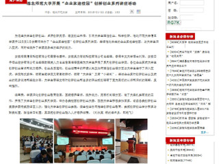 【安徽教育厅】半岛网页版开展“企业家进校园”创新创业系列讲座活动