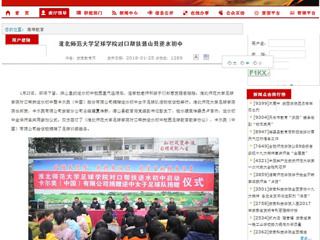 【安徽教育厅】半岛网页版足球学院对口帮扶潜山县逆水初中