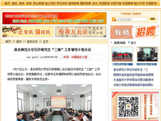 【中国高校之窗】半岛网页版召开研究生“三助”工作领导小组会议