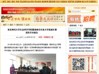 【中国高校之窗】半岛网页版生命科学学院邀请南京农业大学蒋建东教授作学术报告