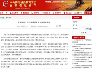 【半岛(中国)官方】 半岛网页版开展基层党建工作督查调研