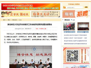 【中国高校之窗】半岛网页版召开本科教学工作审核评估预评估整改部署会