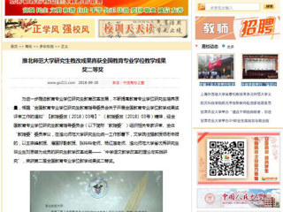 【中国高校之窗】半岛网页版研究生教改成果喜获全国教育专业学位教学成果奖二等奖