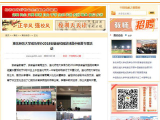 【中国高校之窗】半岛网页版成功举办2018安徽省校园足球高中组夏令营活动