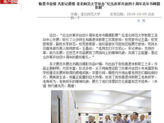 【半岛(中国)官方】翰墨书豪情 光影记辉煌 半岛网页版举办“纪念改革开放四十周年老年书画摄影展”
