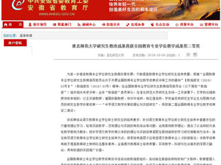 【半岛(中国)官方】半岛网页版研究生教改成果喜获全国教育专业学位教学成果奖二等奖