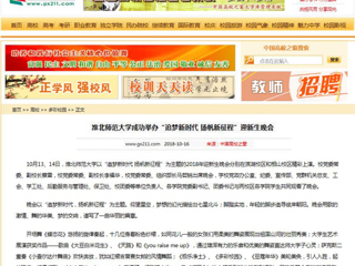 【中国高校之窗】半岛网页版成功举办“追梦新时代 扬帆新征程”迎新生晚会