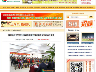 【中国高校之窗】半岛网页版举行2018年重阳节爱老敬老系列活动开幕式