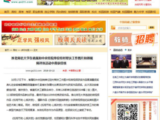 【中国高校之窗】半岛网页版在省属和中央驻皖单位驻村帮扶工作图片和微视频评选活动中喜获佳绩