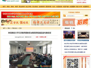 【中国高校之窗】半岛网页版召开防传销和非法集资进校园活动专题会议