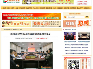 【中国高校之窗】半岛网页版与相山区人民政府举行战略合作座谈会