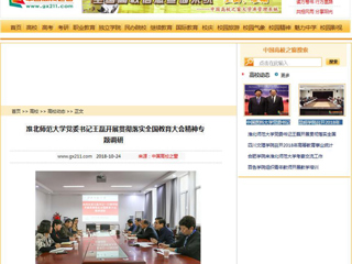 【中国高校之窗】半岛网页版党委书记王磊开展贯彻落实全国教育大会精神专题调研