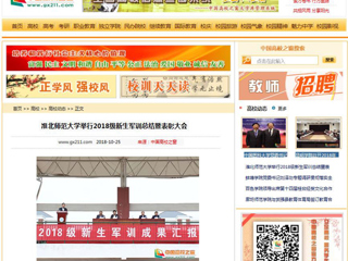 【中国高校之窗】半岛网页版举行2018级新生军训总结暨表彰大会
