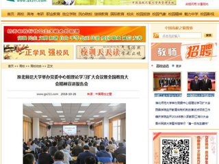 【中国高校之窗】半岛网页版举办党委中心组理论学习扩大会议暨全国教育大会精神宣讲报告会
