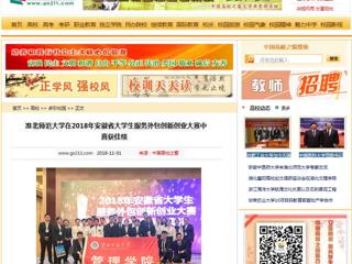【中国高校之窗】半岛网页版在2018年安徽省大学生服务外包创新创业大赛中喜获佳绩