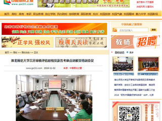 【中国高校之窗】半岛网页版召开审核评估联络员及各考察点讲解员培训会议