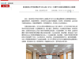 【半岛(中国)官方】首页： 半岛网页版党委理论学习中心组（扩大）专题学习宣讲全国教育大会精神