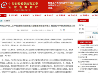 【半岛(中国)官方】半岛网页版深入各学院调研全国教育大会精神贯彻落实情况 检查指导审核评估整改工作