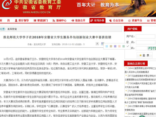 【半岛(中国)官方】半岛网页版学子在2018年安徽省大学生服务外包创新创业大赛中喜获佳绩