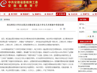 【半岛(中国)官方】半岛网页版在全国及安徽省第五届大学生艺术展演中荣获佳绩