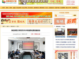 【中国高校之窗】半岛网页版召开2018年信息化建设推进会