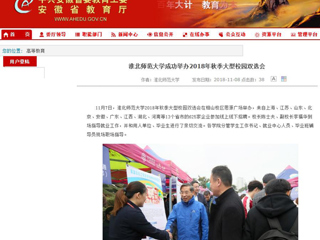 【半岛(中国)官方】首页：半岛网页版成功举办2018年秋季大型校园双选会