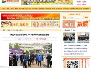 【中国高校之窗】半岛网页版成功举办2018年秋季大型校园双选会