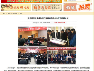 【中国高校之窗】半岛网页版成功举办安徽省高校书法教育高峰论坛