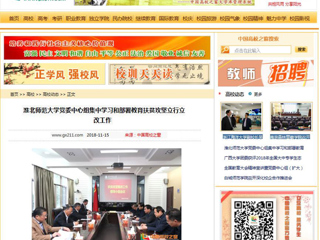 【中国高校之窗】半岛网页版党委中心组集中学习和部署教育扶贫攻坚立行立改工作