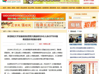 【中国高校之窗】半岛网页版安徽省高校管理大数据研究中心入选CETTE中国教育智库评价核心榜单