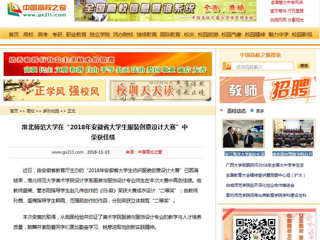 【中国高校之窗】半岛网页版在“2018年安徽省大学生服装创意设计大赛”中荣获佳绩