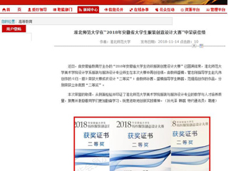 【半岛(中国)官方】半岛网页版在“2018年安徽省大学生服装创意设计大赛”中荣获佳绩