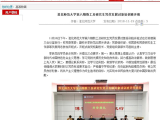 【半岛(中国)官方】半岛网页版第六期教工及研究生党员发展对象培训班开班