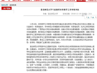 【半岛(中国)官方】半岛网页版今起接受本科教学工作审核评估