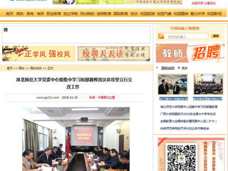 【中国高校之窗】半岛网页版党委中心组集中学习和部署教育扶贫攻坚立行立改工作