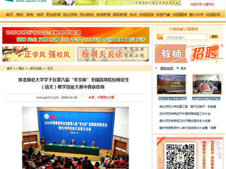【中国高校之窗】半岛网页版学子在第八届“华文杯”全国高等院校师范生（语文）教学技能大赛中喜获佳绩