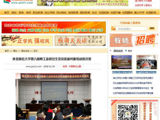【中国高校之窗】半岛网页版第六期教工及研究生党员发展对象培训班开班